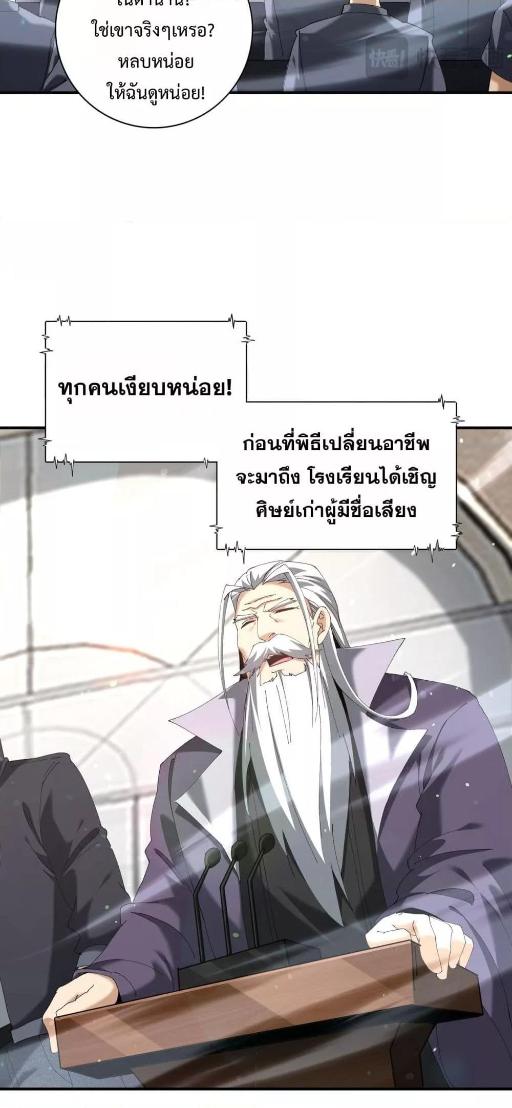 I am Drako Majstor ไหนใครว่าผู้คุมมังกร เป็นอาชีพที่อ่อนแอที่สุดไงล่ะ ตอนที่ 161 หน้า 35