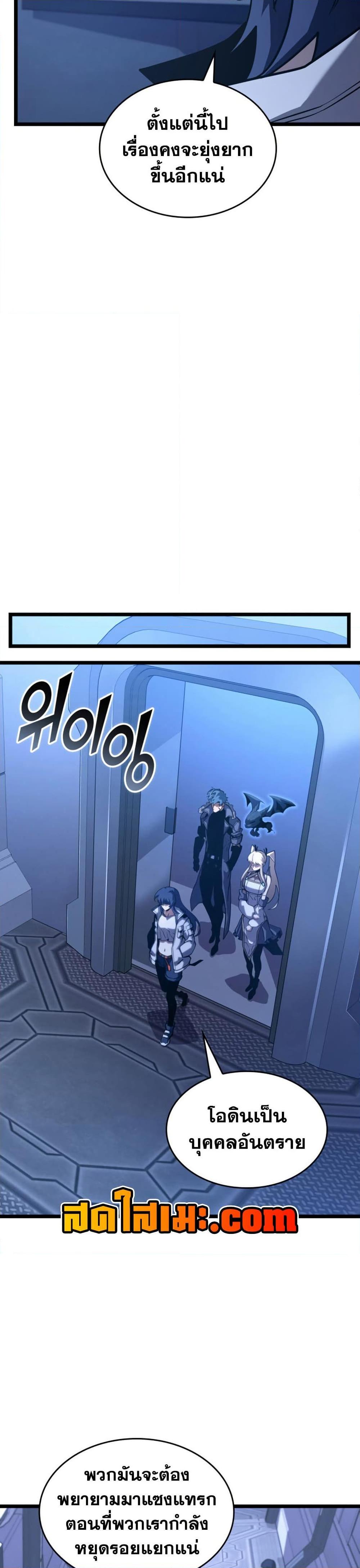 Return of the SSS-Class Ranker ตอนที่ 161 หน้า 35