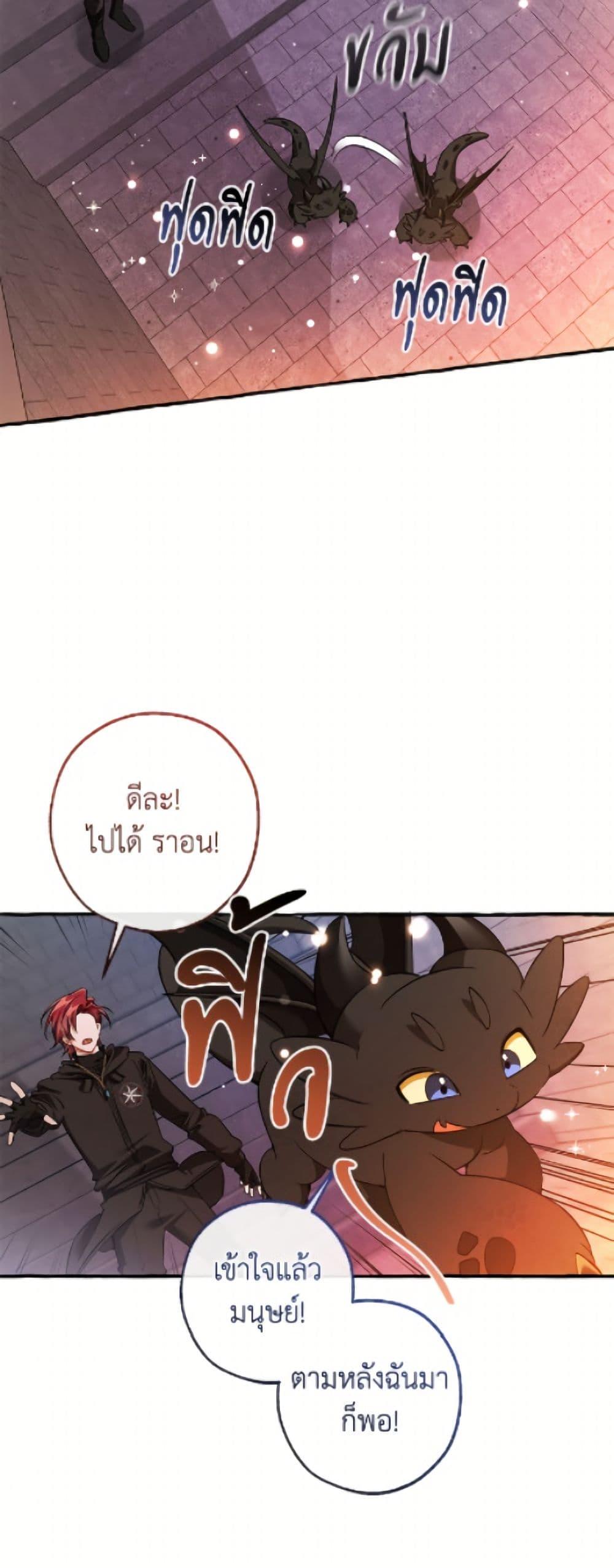 Trash of the Count ตอนที่ 161 35