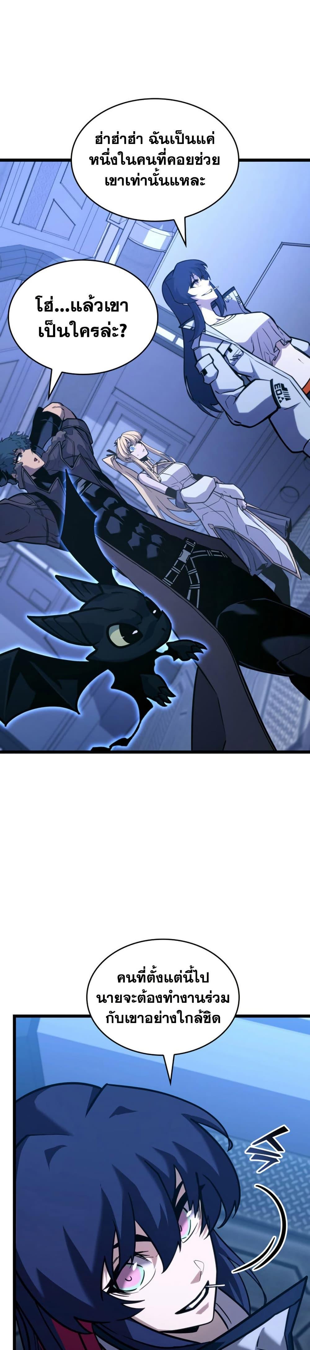 Return of the SSS-Class Ranker ตอนที่ 161 หน้า 37