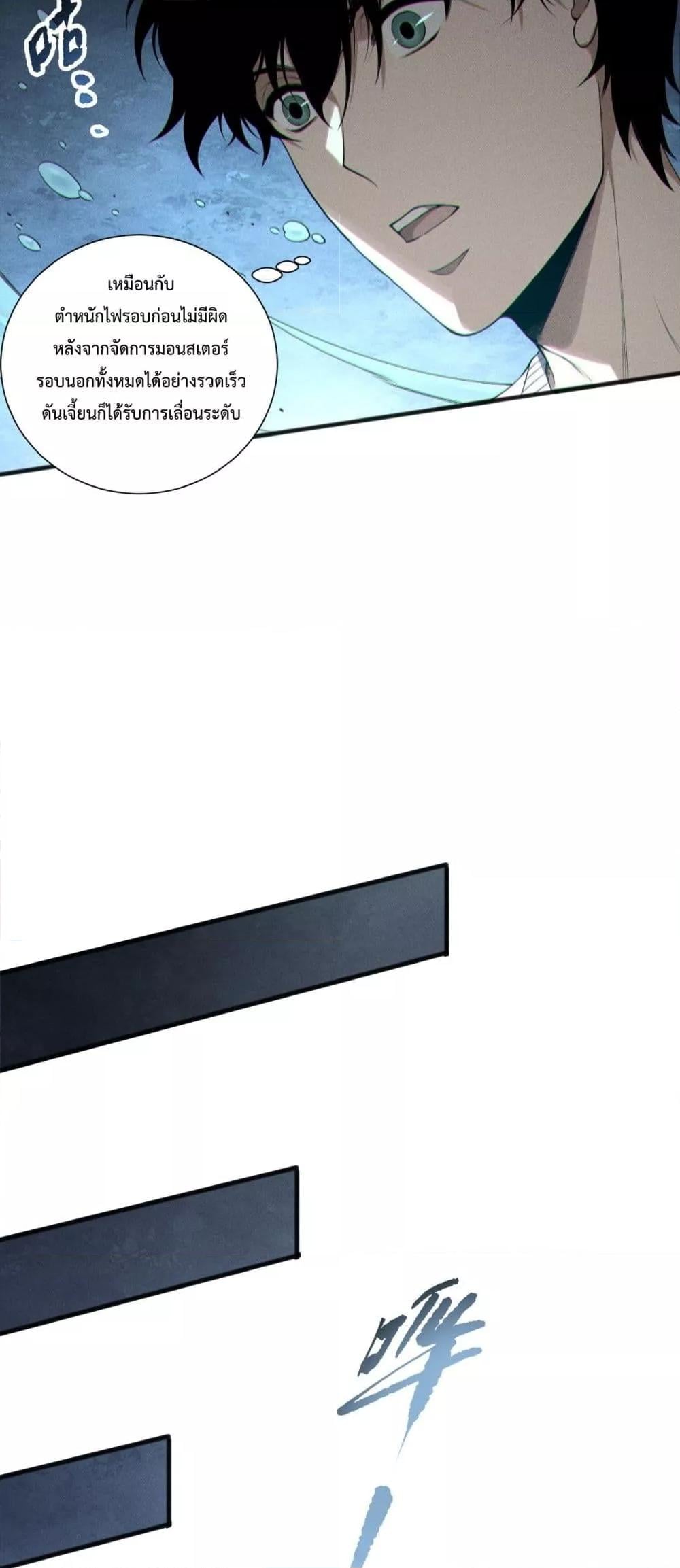 Disastrous Necromancer ราชันนักอัญเชิญวิญญาณ ตอนที่ 161 หน้า 37