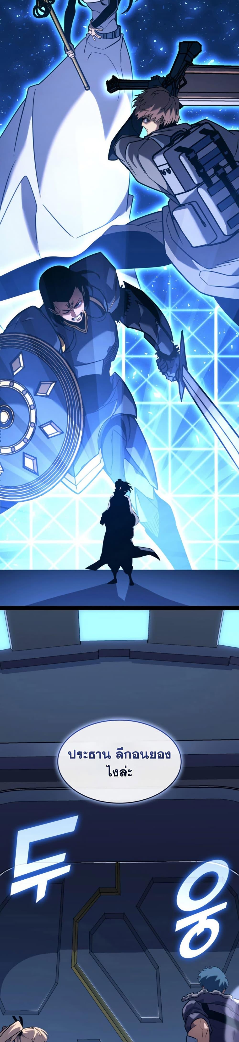 Return of the SSS-Class Ranker ตอนที่ 161 หน้า 39