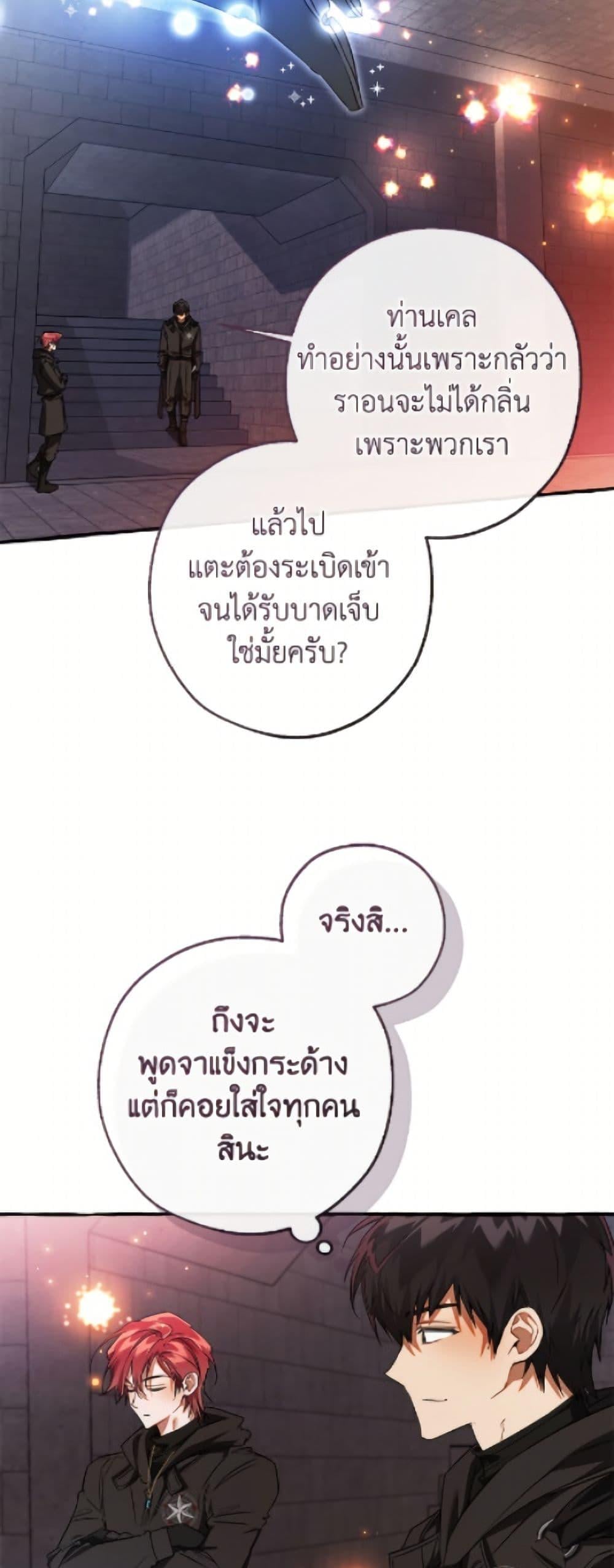 Trash of the Count ตอนที่ 161 39