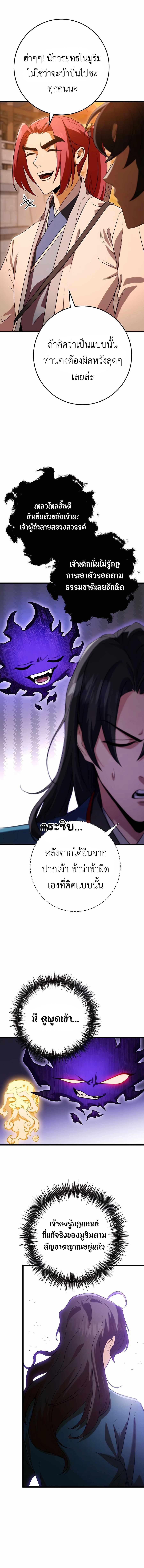 The Emperor’s Sword ตอนที่ 16 หน้า 14