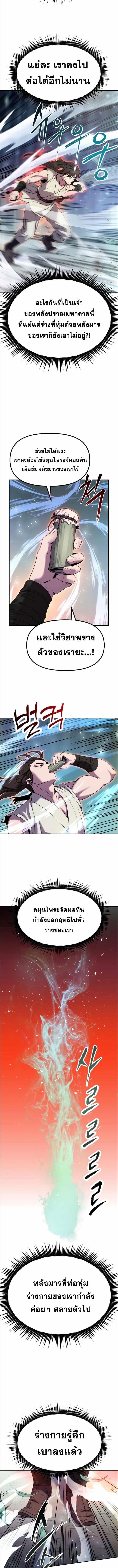 Chronicles of the Demon Faction ตำนานการเกิดใหม่ในลัทธิมาร ตอนที่ 16 หน้า 14