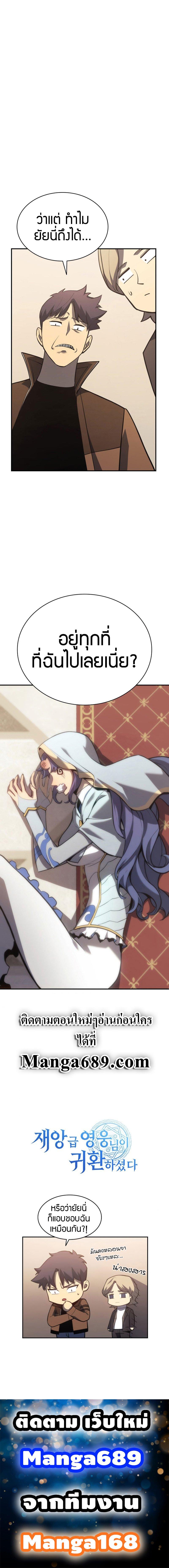 The Return of the Disaster-Class Hero ตอนที่ 16 หน้า 14