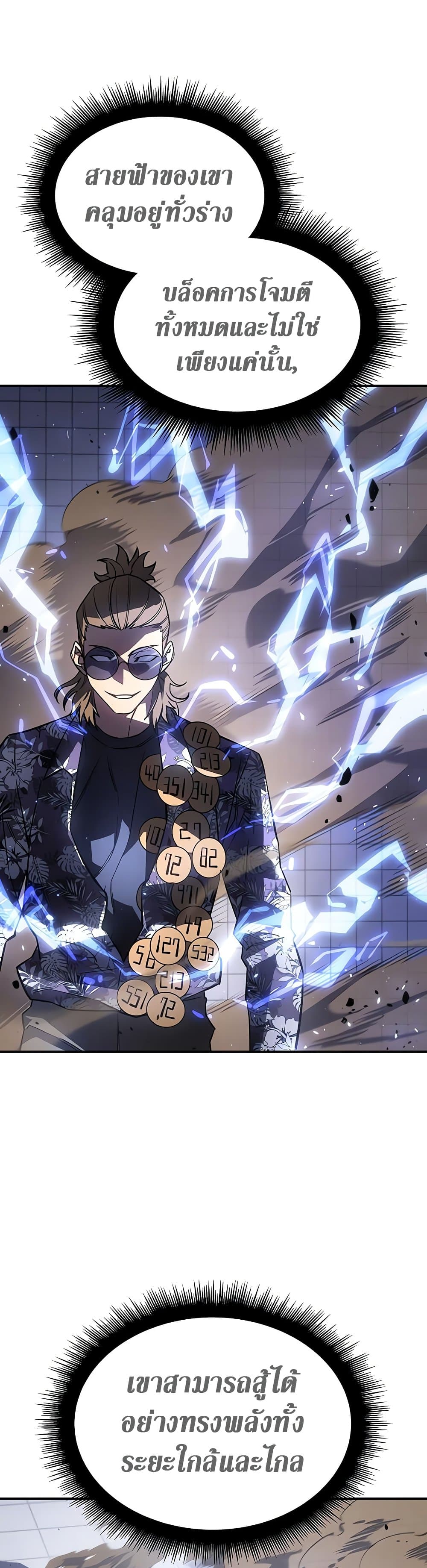 Regressing With the King’s Power เกิดใหม่พร้อมพลังแห่งราชัน ตอนที่ 16 หน้า 14