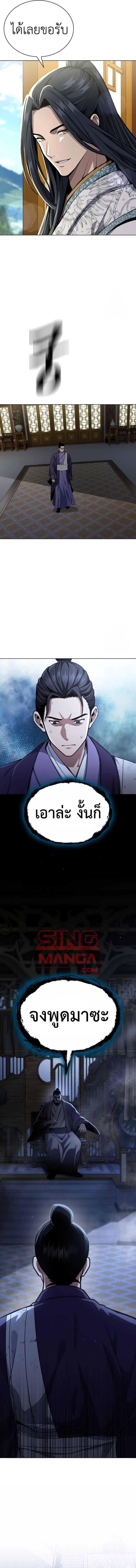 Regression of the Yong Clan Heir การกลับมาของคุณชายแห่งเทียนจง ตอนที่ 16 หน้า 14