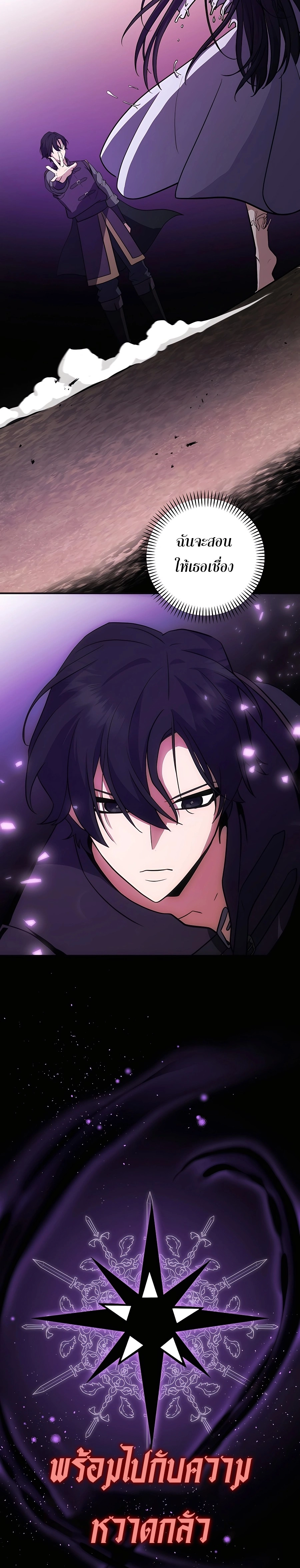 I Became the Youngest Prince in the Novel ตอนที่ 16 หน้า 12