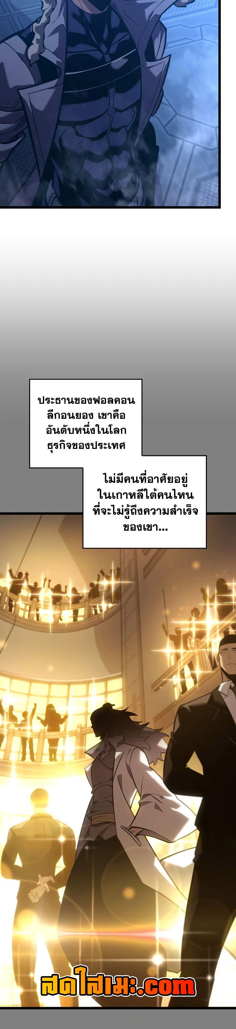 Return of the SSS-Class Ranker ตอนที่ 161 หน้า 41