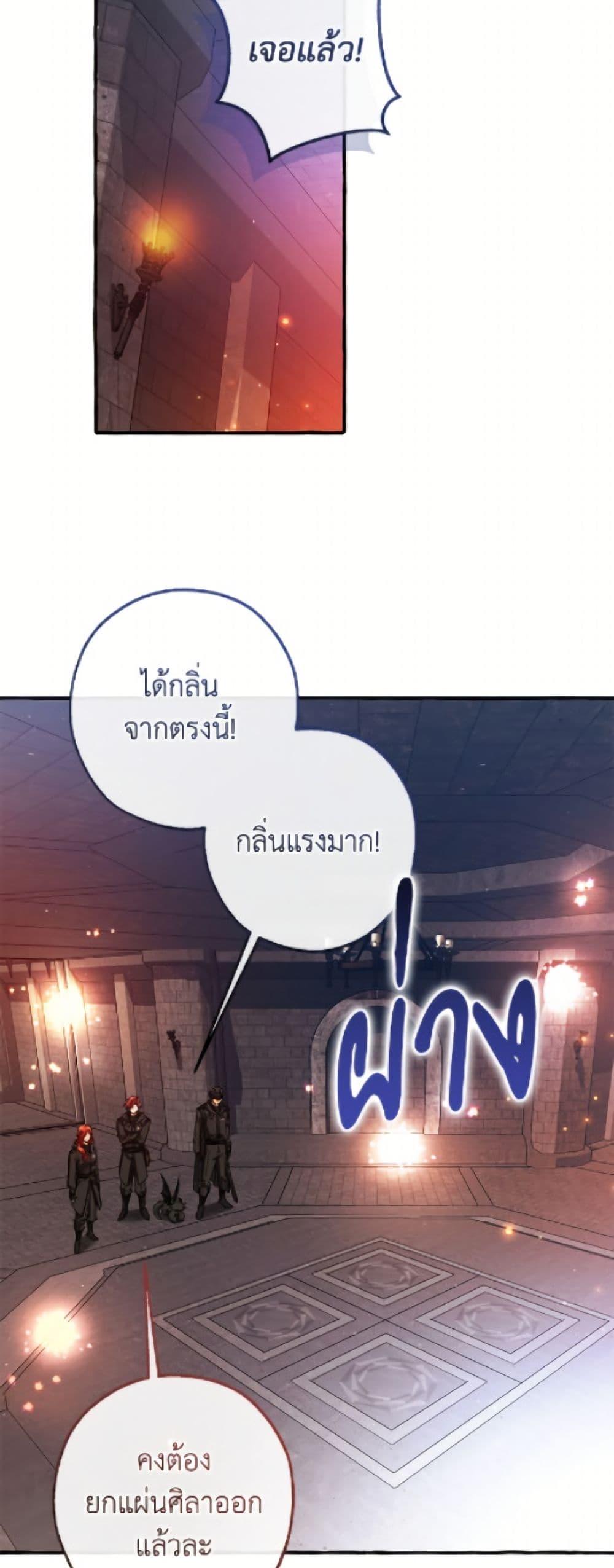 Trash of the Count ตอนที่ 161 41
