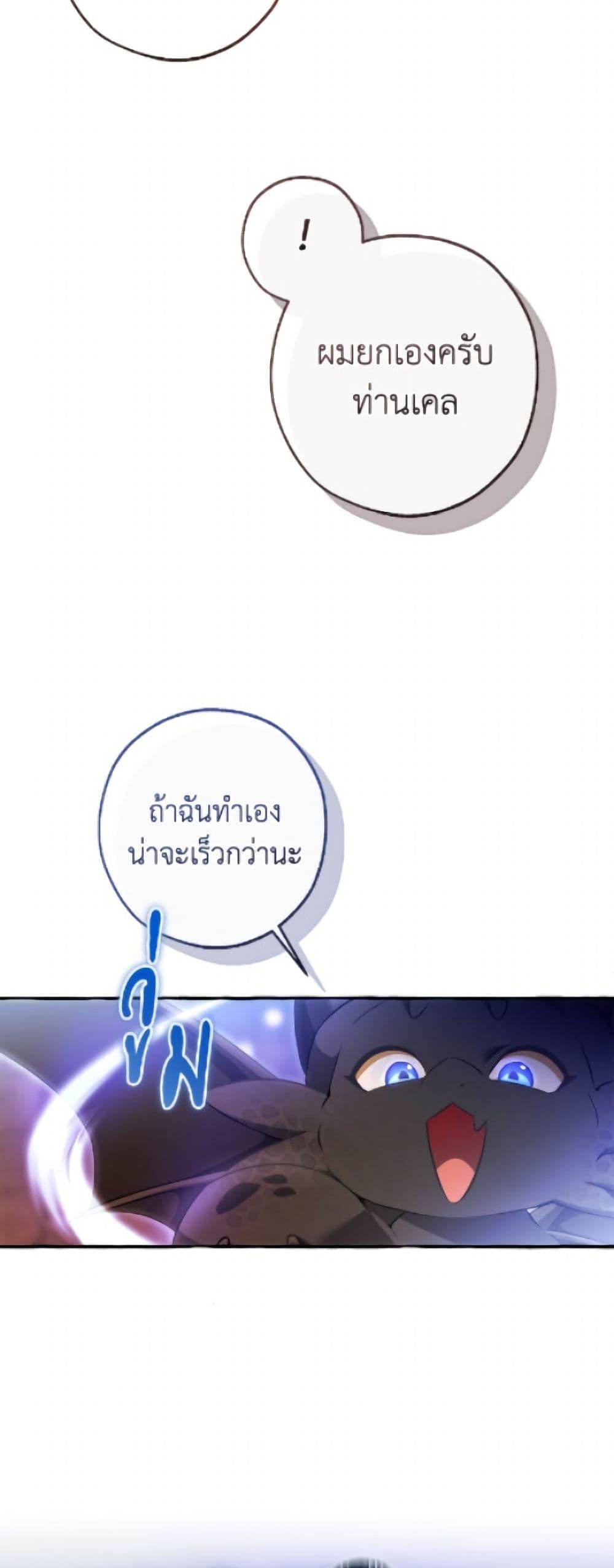 Trash of the Count ตอนที่ 161 42