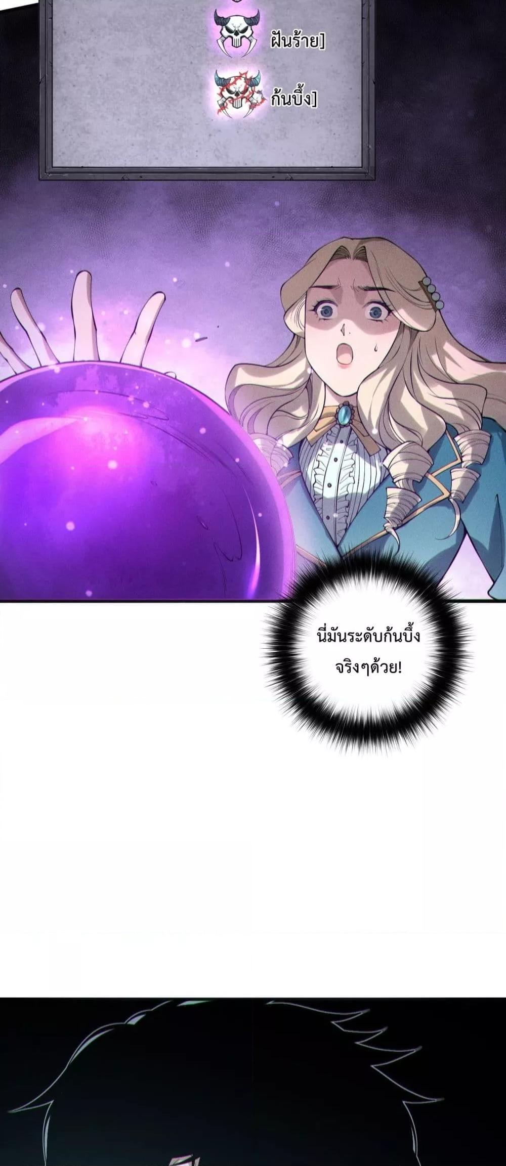 Disastrous Necromancer ราชันนักอัญเชิญวิญญาณ ตอนที่ 161 หน้า 42