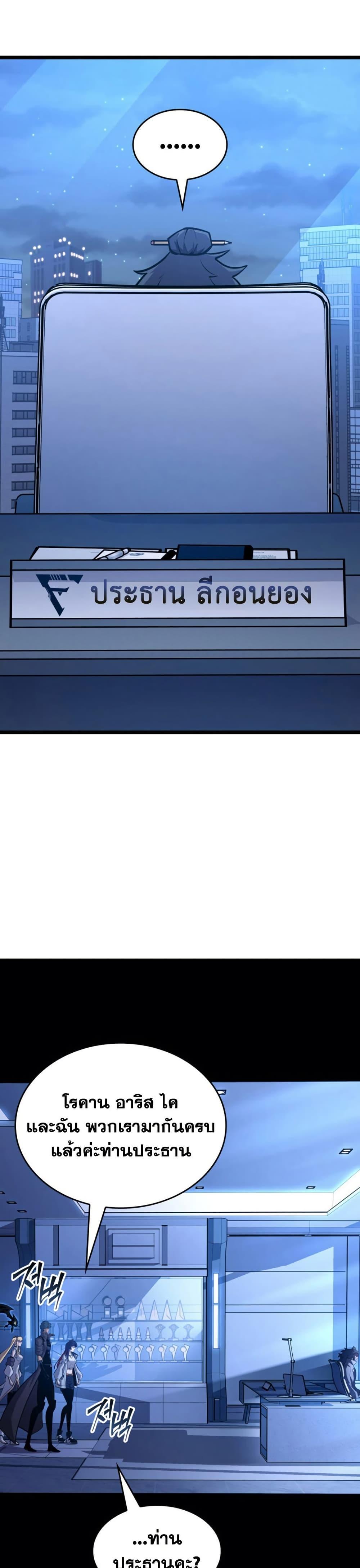 Return of the SSS-Class Ranker ตอนที่ 161 หน้า 45