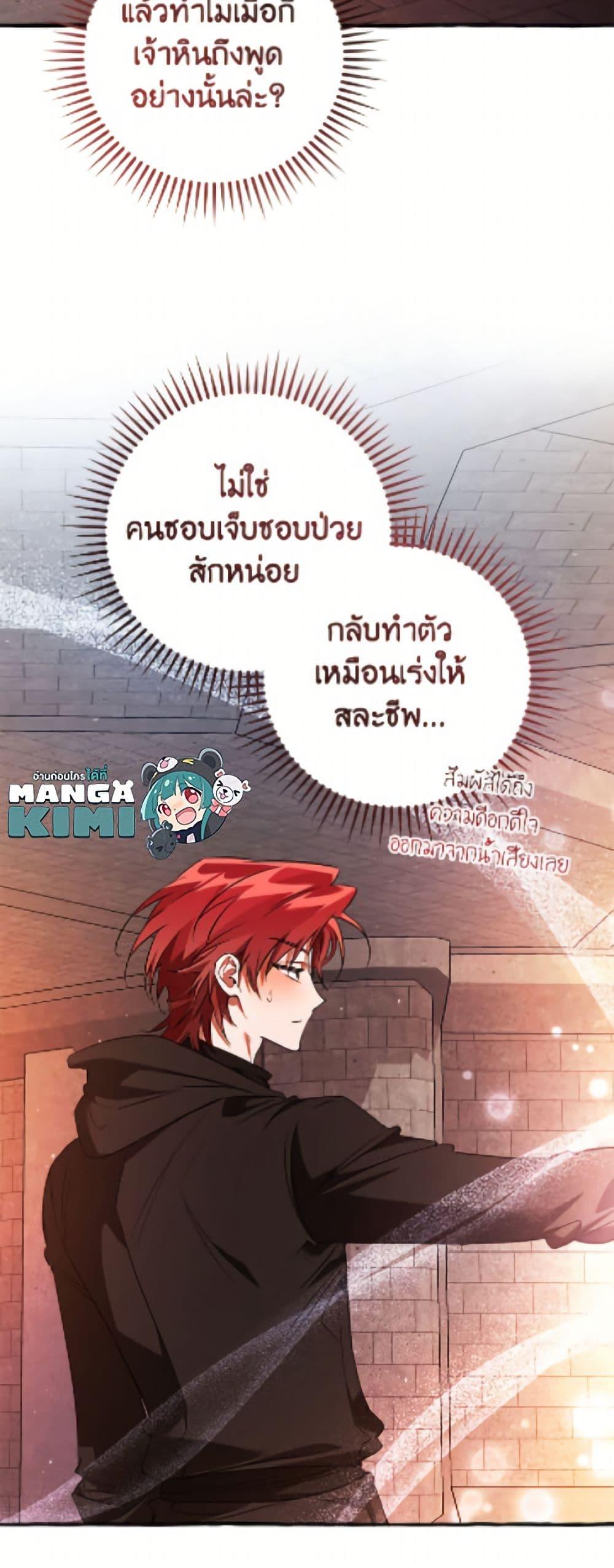 Trash of the Count ตอนที่ 161 47