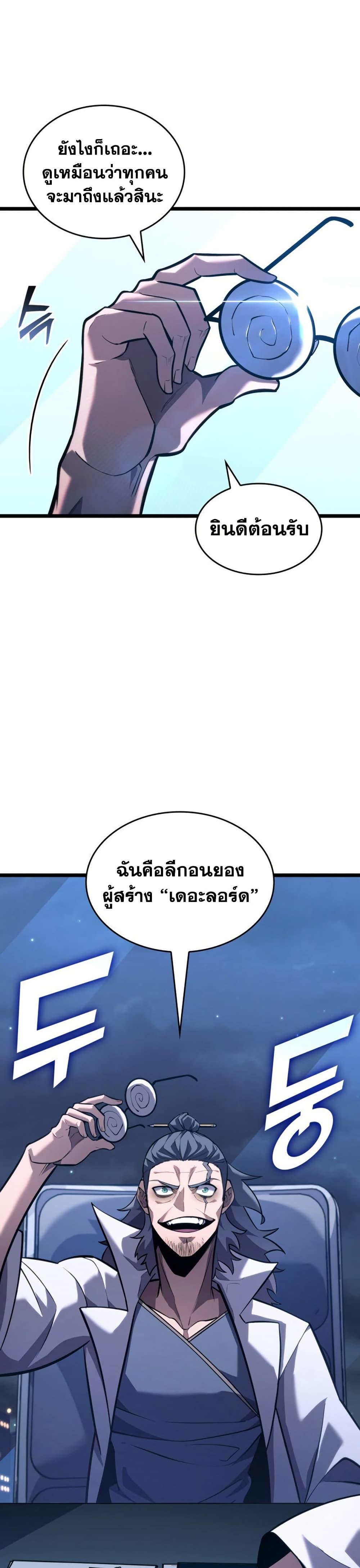 Return of the SSS-Class Ranker ตอนที่ 161 หน้า 49