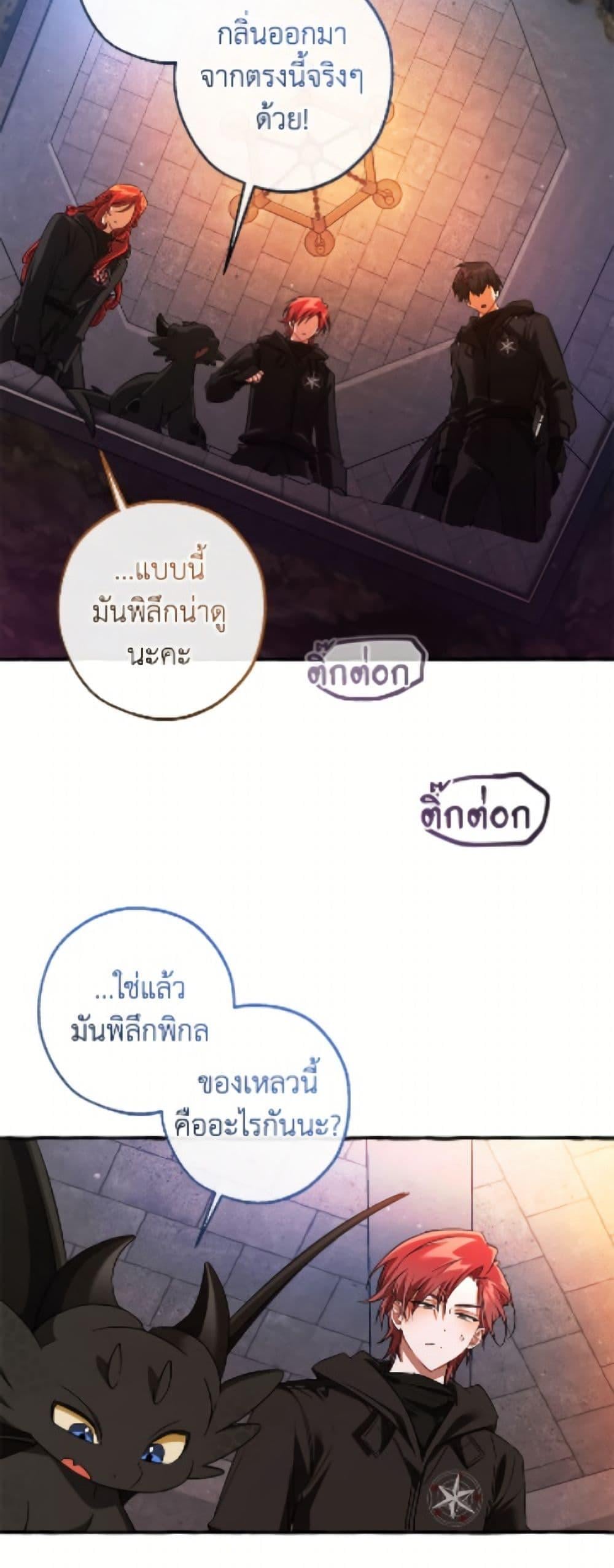 Trash of the Count ตอนที่ 161 49