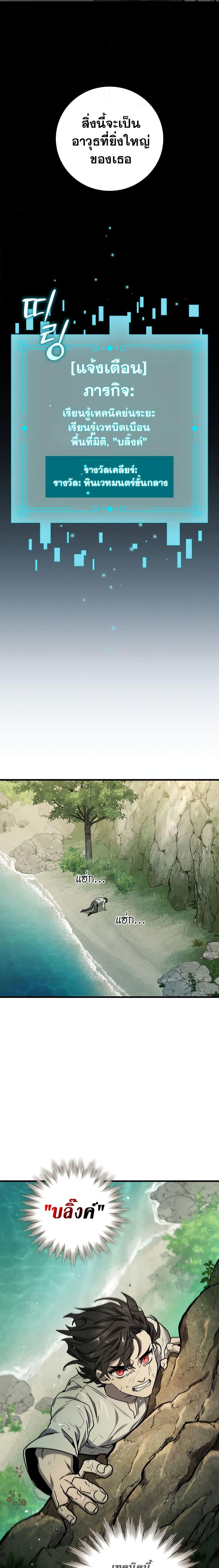 Dragon-Devouring Mage ย้อนเวลาจอมเวทย์กลืนมังกร ตอนที่ 16 หน้า 15