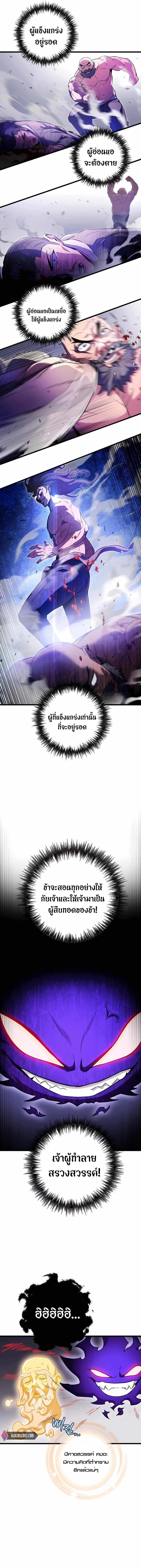 The Emperor’s Sword ตอนที่ 16 หน้า 15