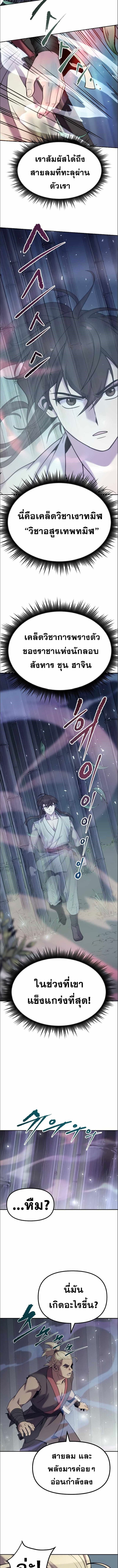 Chronicles of the Demon Faction ตำนานการเกิดใหม่ในลัทธิมาร ตอนที่ 16 หน้า 15