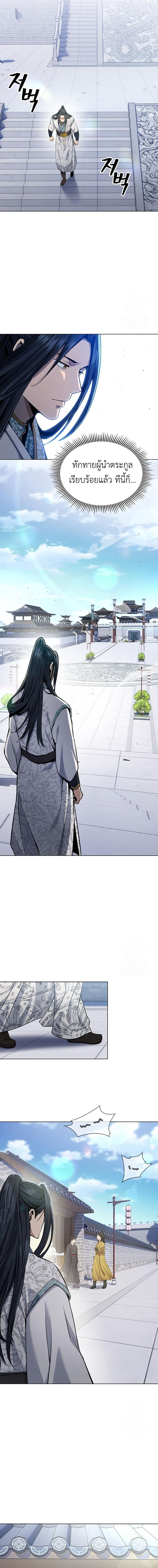 Regression of the Yong Clan Heir การกลับมาของคุณชายแห่งเทียนจง ตอนที่ 16 หน้า 15