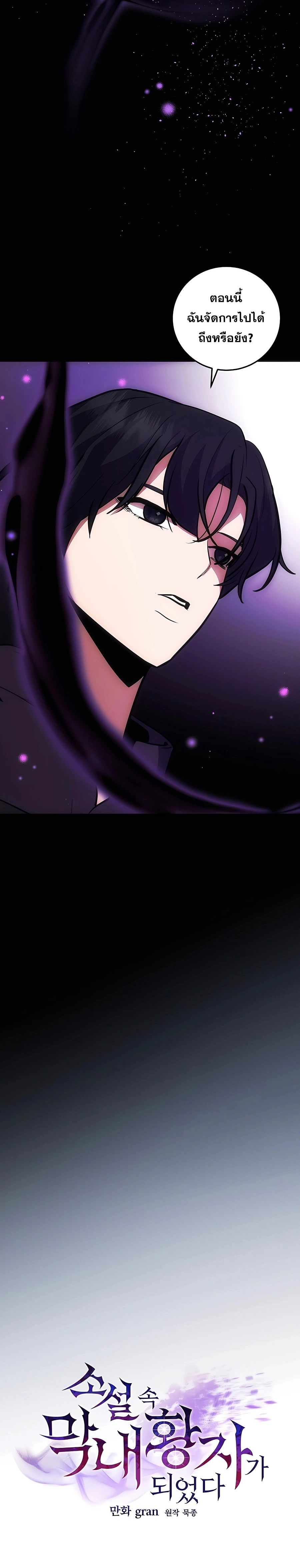 I Became the Youngest Prince in the Novel ตอนที่ 16 หน้า 13