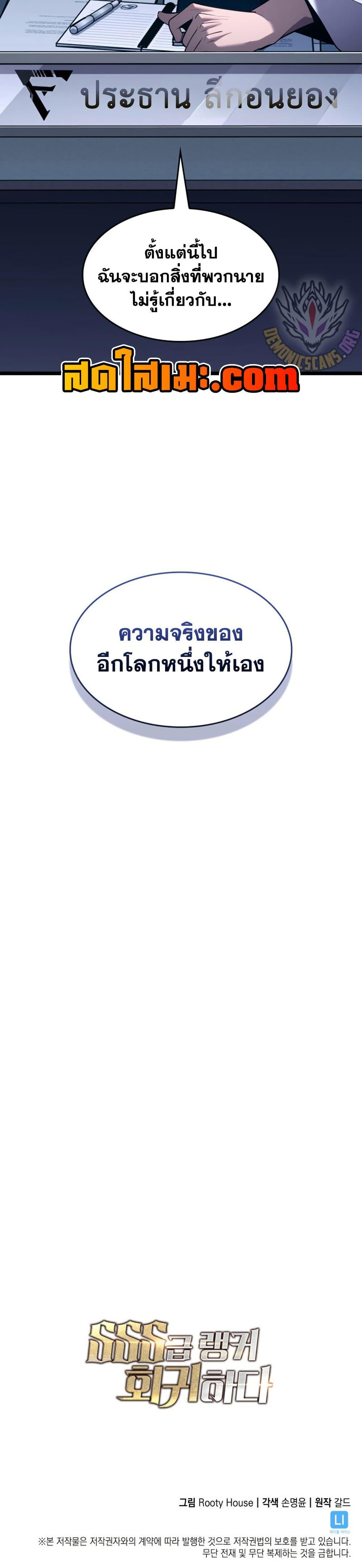 Return of the SSS-Class Ranker ตอนที่ 161 หน้า 50