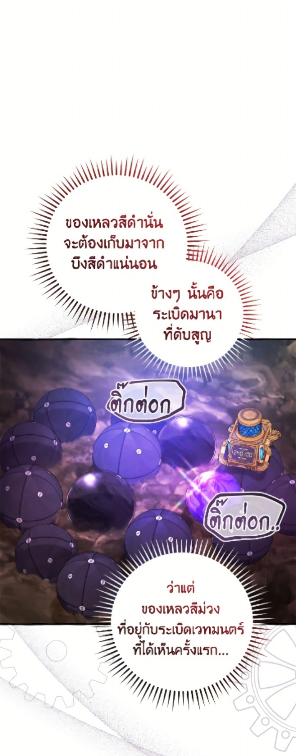 Trash of the Count ตอนที่ 161 50