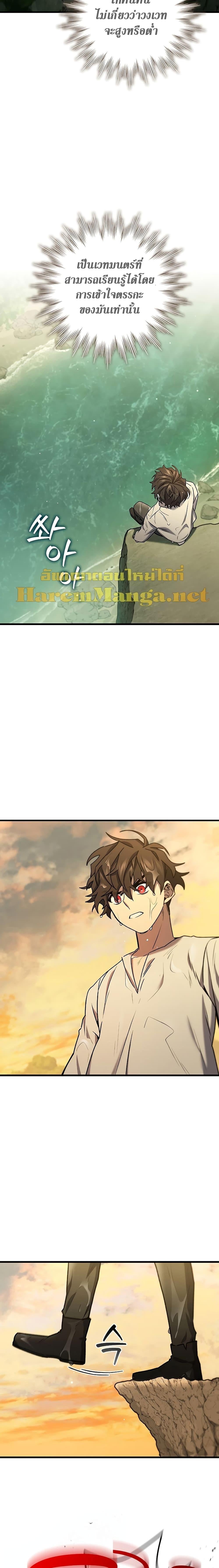Dragon-Devouring Mage ย้อนเวลาจอมเวทย์กลืนมังกร ตอนที่ 16 หน้า 16