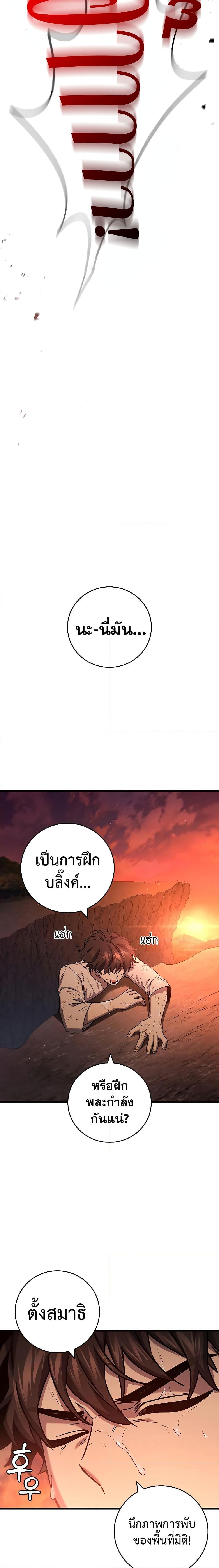 Dragon-Devouring Mage ย้อนเวลาจอมเวทย์กลืนมังกร ตอนที่ 16 หน้า 17