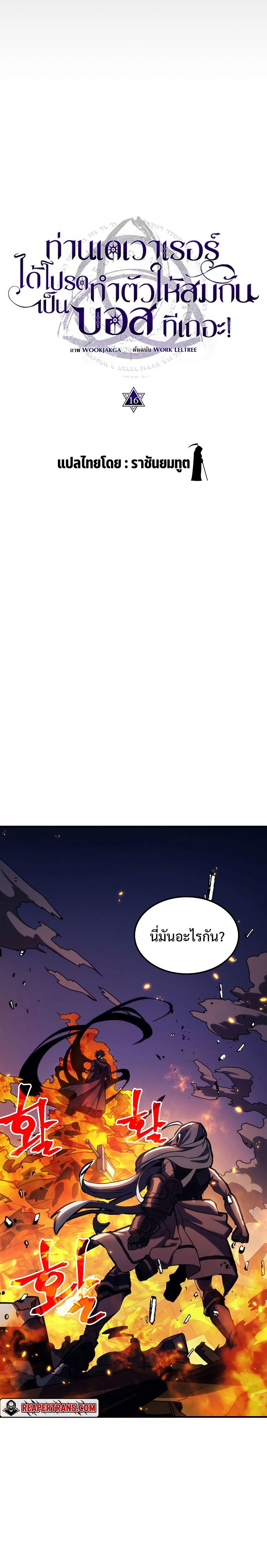 Mr Devourer Please Act Like a Final Boss ทำตัวให้สมกับเป็นมอนสเตอร์บอสหน่อยสิ คุณสวอลโลว์! ตอนที่ 16 หน้า 17