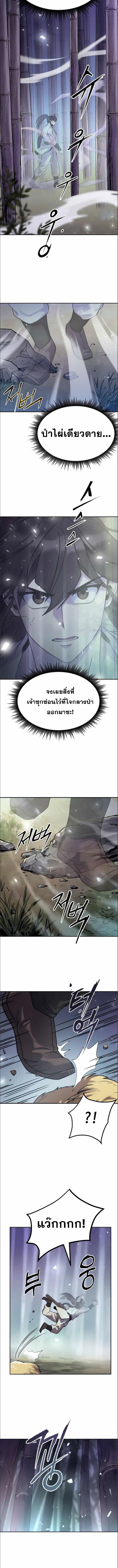 Chronicles of the Demon Faction ตำนานการเกิดใหม่ในลัทธิมาร ตอนที่ 16 หน้า 17