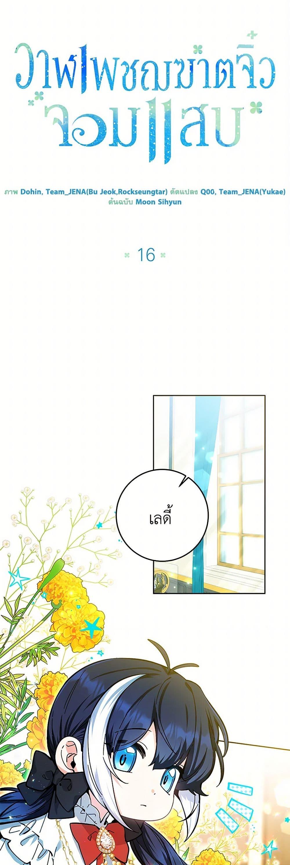 Black Killer Whale Baby สาวน้อยวาฬเพชฌฆาตดำ ตอนที่ 16 หน้า 17