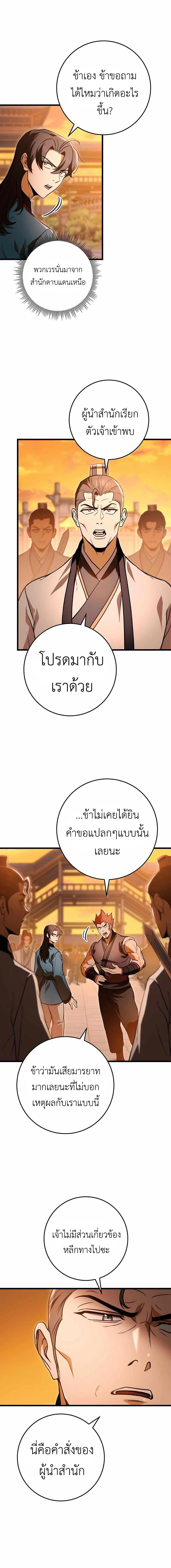 The Emperor’s Sword ตอนที่ 16 หน้า 17