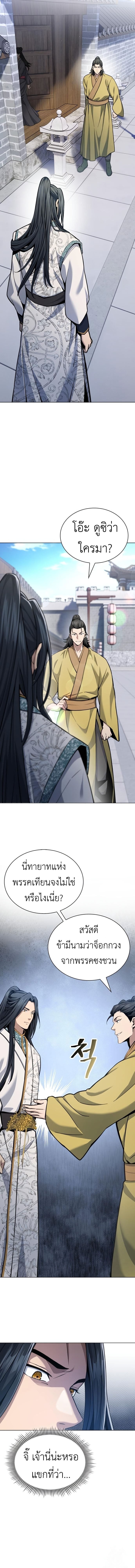 Regression of the Yong Clan Heir การกลับมาของคุณชายแห่งเทียนจง ตอนที่ 16 หน้า 17