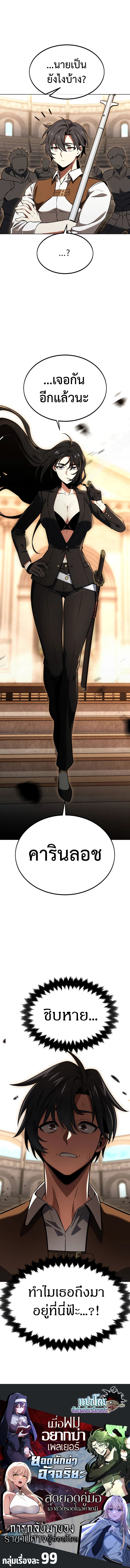 I Killed an Academy Player เมื่อผมอยากฆ่าเพลเยอร์ ตอนที่ 16 หน้า 17