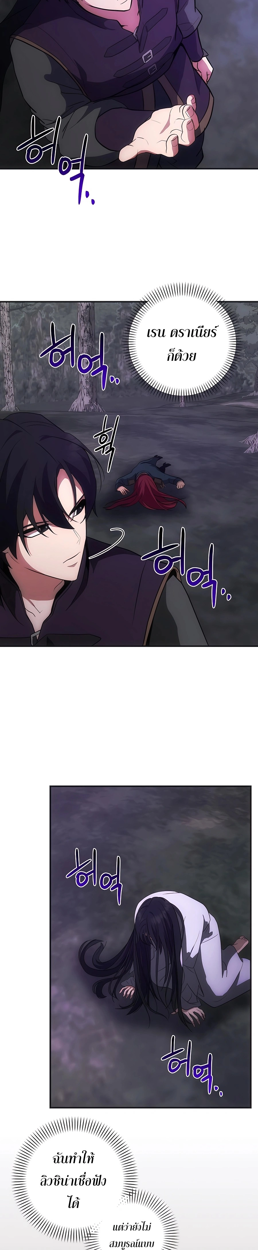 I Became the Youngest Prince in the Novel ตอนที่ 16 หน้า 15