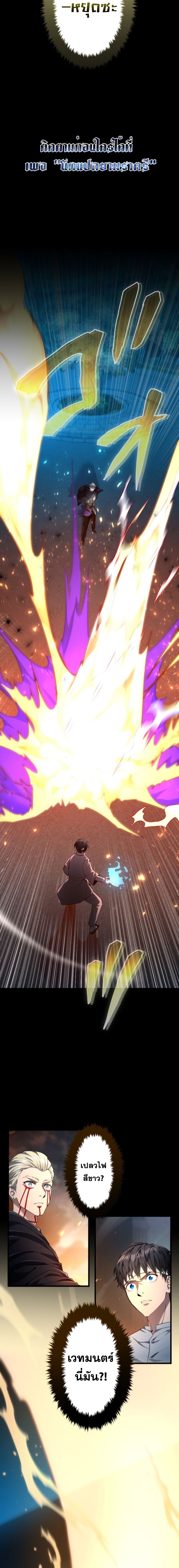 Archmage Transcending Through Regression ตอนที่ 16 หน้า 18