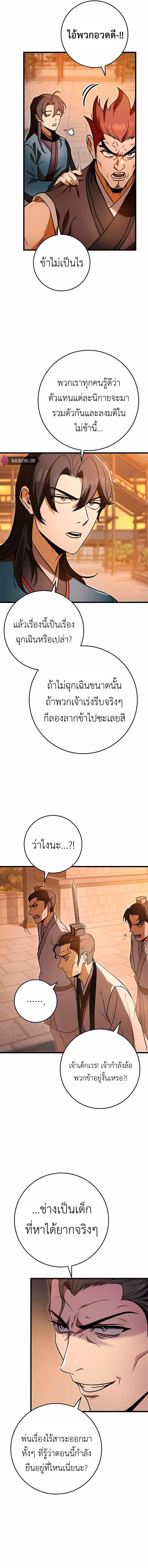 The Emperor’s Sword ตอนที่ 16 หน้า 18