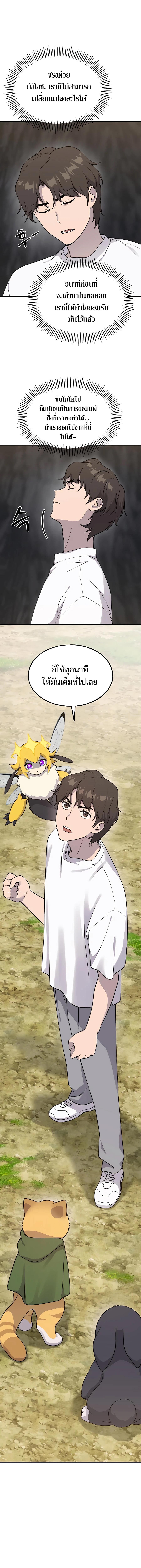 Solo Farming In The Tower ตอนที่ 16 หน้า 18