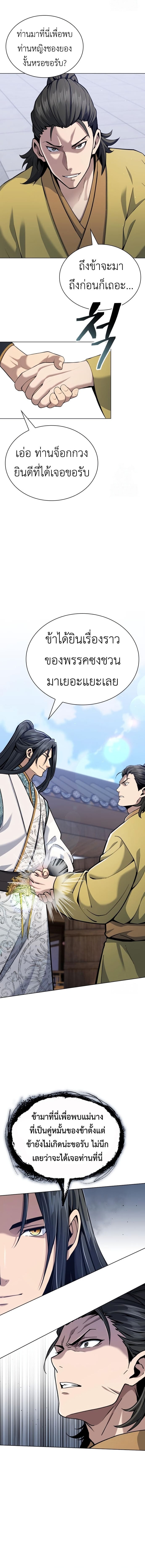 Regression of the Yong Clan Heir การกลับมาของคุณชายแห่งเทียนจง ตอนที่ 16 หน้า 18