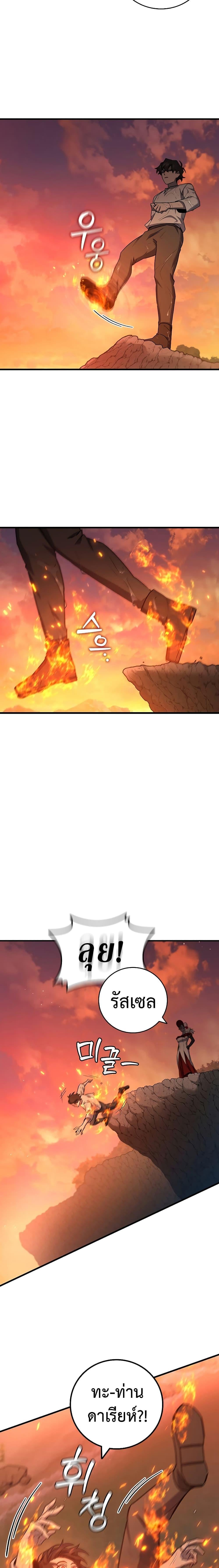 Dragon-Devouring Mage ย้อนเวลาจอมเวทย์กลืนมังกร ตอนที่ 16 หน้า 18