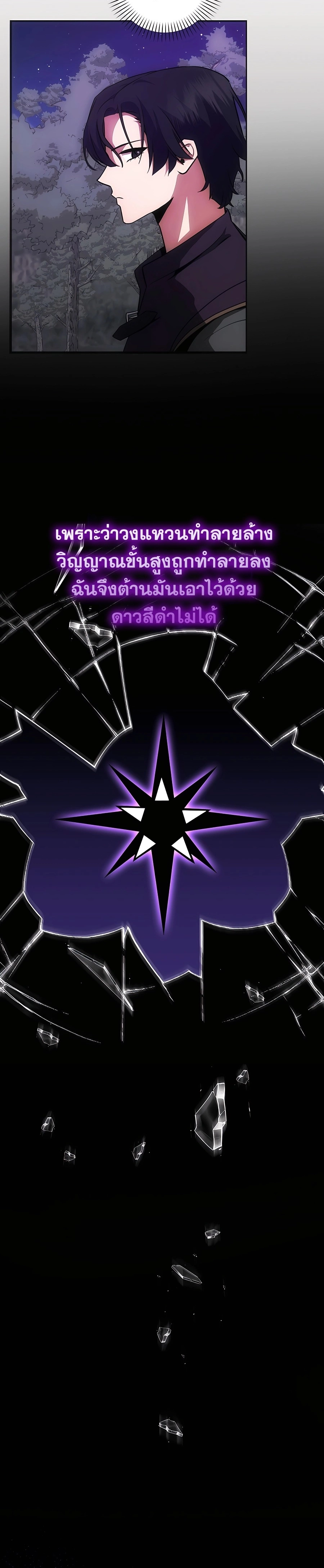I Became the Youngest Prince in the Novel ตอนที่ 16 หน้า 16