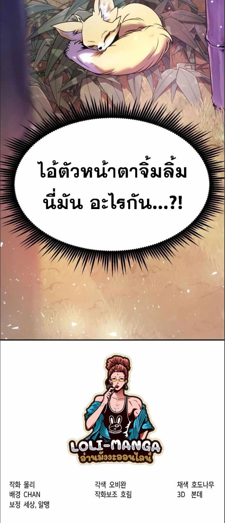 Chronicles of the Demon Faction ตำนานการเกิดใหม่ในลัทธิมาร ตอนที่ 16 หน้า 19
