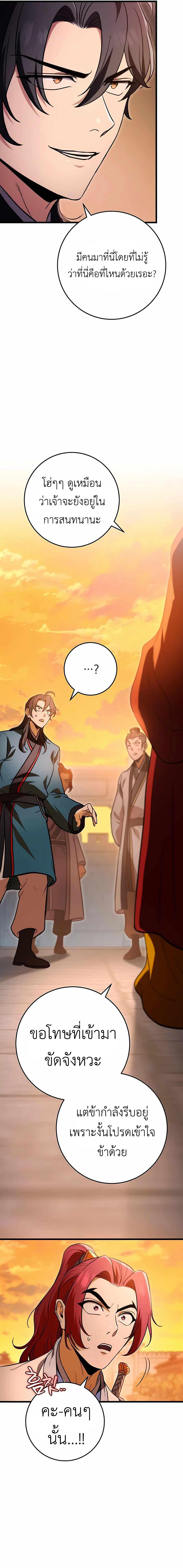 The Emperor’s Sword ตอนที่ 16 หน้า 19