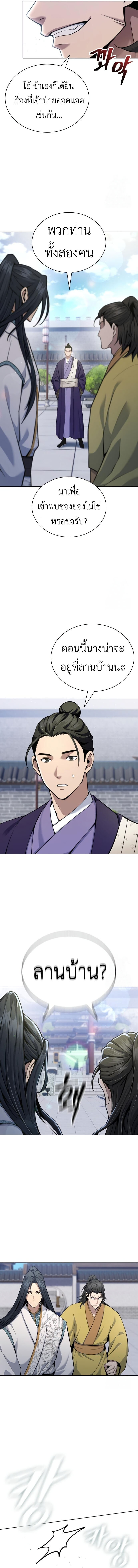 Regression of the Yong Clan Heir การกลับมาของคุณชายแห่งเทียนจง ตอนที่ 16 หน้า 19