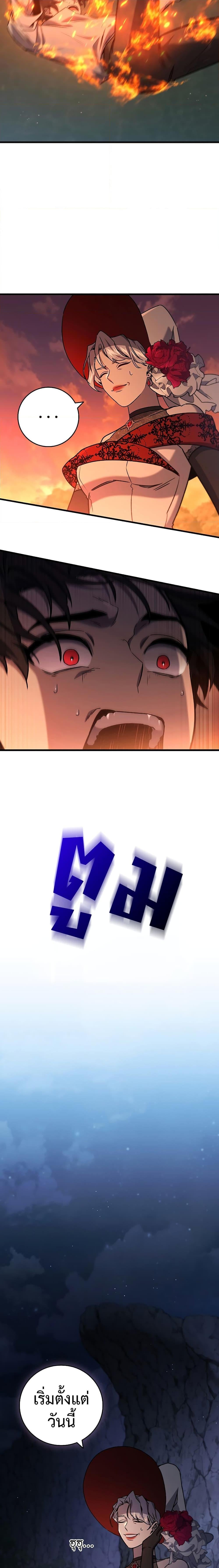 Dragon-Devouring Mage ย้อนเวลาจอมเวทย์กลืนมังกร ตอนที่ 16 หน้า 19