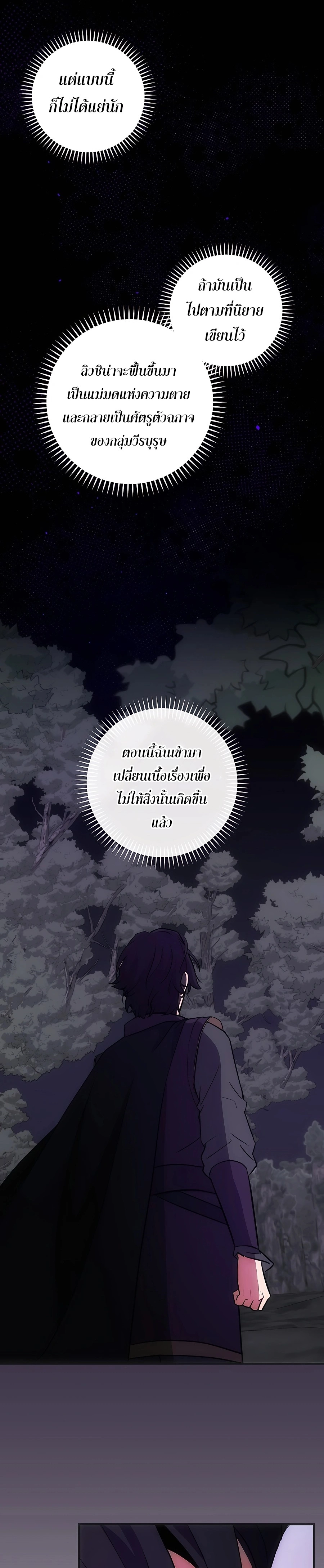 I Became the Youngest Prince in the Novel ตอนที่ 16 หน้า 17