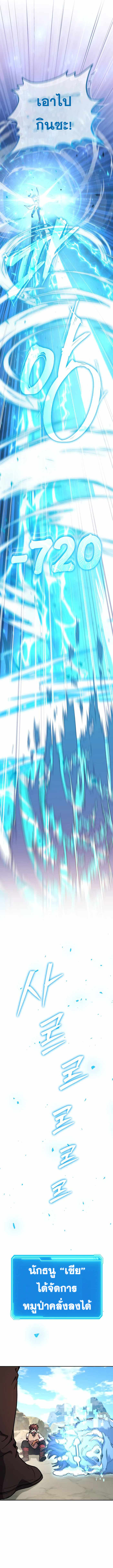 Legendary Blacksmith’s Vengeance ตอนที่ 2 หน้า 26