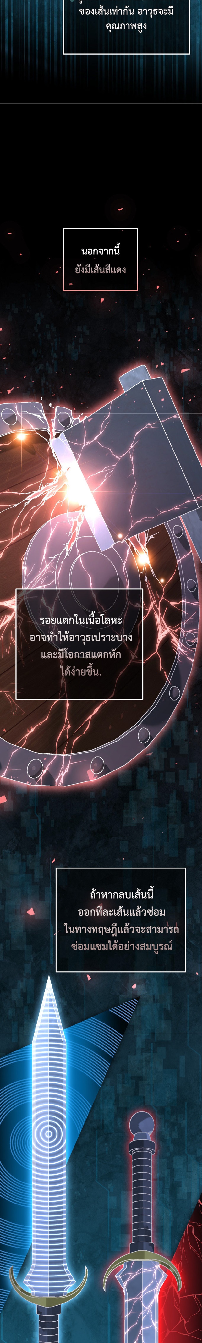 Legendary Blacksmith’s Vengeance ตอนที่ 3 หน้า 27